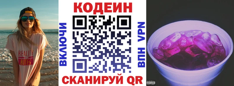 Кодеин напиток Lean (лин)  Щёкино 